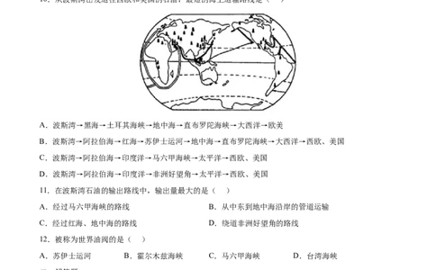 8.1.1中东&mdash;&mdash;三洲五海之地、石油宝库-2021-2022学年七年级地理下册课后培优练（人教版）（原卷版）_1、初中学习资料_4-8、地理_4-8-2、初一地理下册_1.地理7下同步练习（38份）