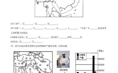 8.1.1中东&mdash;&mdash;三洲五海之地、石油宝库-2021-2022学年七年级地理下册课后培优练（人教版）（原卷版）_1、初中学习资料_4-8、地理_4-8-2、初一地理下册_1.地理7下同步练习（38份）
