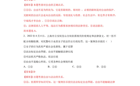7.1自由平等的真谛（解析版）_1、初中学习资料_4-9、政治_4-9-4、初二道法下册_1.道法8下同步练习（53份）_2021-2022学年八年级道德与法治下学期随堂小卷（部编版）272096720