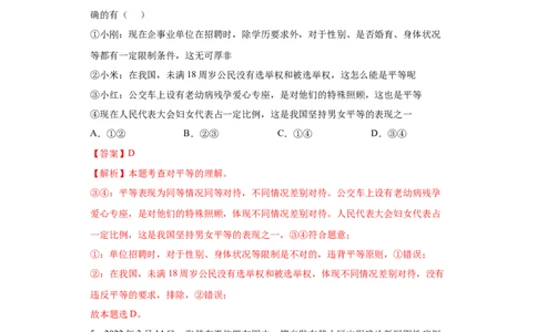 7.1自由平等的真谛（解析版）_1、初中学习资料_4-9、政治_4-9-4、初二道法下册_1.道法8下同步练习（53份）_2021-2022学年八年级道德与法治下学期随堂小卷（部编版）272096720
