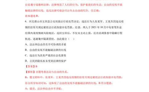 7.1自由平等的真谛（解析版）_1、初中学习资料_4-9、政治_4-9-4、初二道法下册_1.道法8下同步练习（53份）_2021-2022学年八年级道德与法治下学期随堂小卷（部编版）272096720