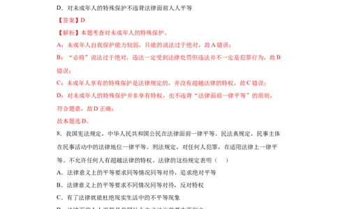7.1自由平等的真谛（解析版）_1、初中学习资料_4-9、政治_4-9-4、初二道法下册_1.道法8下同步练习（53份）_2021-2022学年八年级道德与法治下学期随堂小卷（部编版）272096720