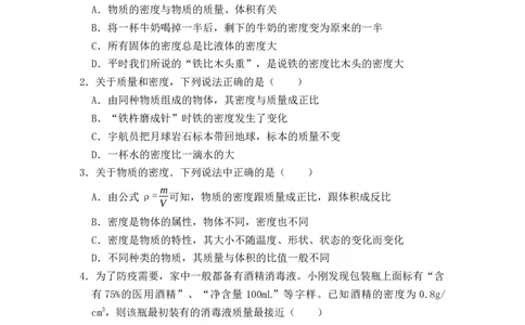 6.2密度（同步练习）（原卷版）_1、初中学习资料_4-4、物理_4-4-3、初二物理上册_人教版物理八年级上课时练习（104份）_课时练习第1套53