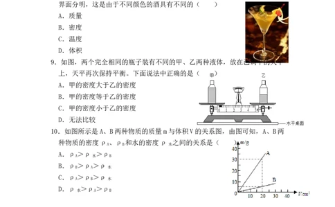 6.2密度（同步练习）（原卷版）_1、初中学习资料_4-4、物理_4-4-3、初二物理上册_人教版物理八年级上课时练习（104份）_课时练习第1套53