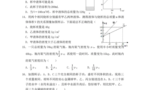 6.2密度（同步练习）（原卷版）_1、初中学习资料_4-4、物理_4-4-3、初二物理上册_人教版物理八年级上课时练习（104份）_课时练习第1套53