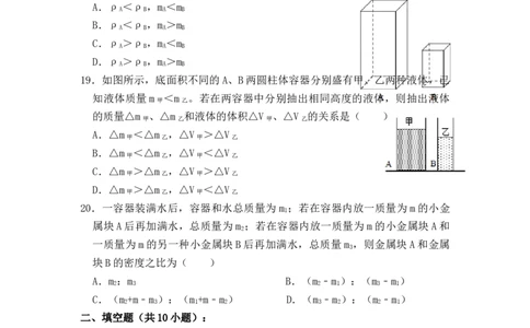 6.2密度（同步练习）（原卷版）_1、初中学习资料_4-4、物理_4-4-3、初二物理上册_人教版物理八年级上课时练习（104份）_课时练习第1套53