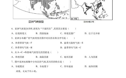 6.2.2自然环境&mdash;&mdash;复杂的气候-2021-2022学年七年级地理下册课后培优练（人教版）（原卷版）_1、初中学习资料_4-8、地理_4-8-2、初一地理下册_1.地理7下同步练习（38份）