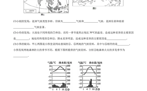 6.2.2自然环境&mdash;&mdash;复杂的气候-2021-2022学年七年级地理下册课后培优练（人教版）（原卷版）_1、初中学习资料_4-8、地理_4-8-2、初一地理下册_1.地理7下同步练习（38份）