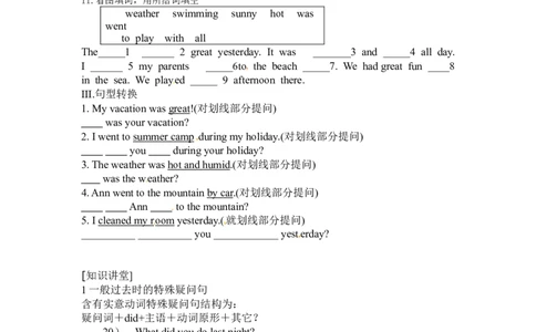 Unit12SectionA(Grammar-3c)_1、初中学习资料_4-3、英语_4-3-2、初一英语下册_人教英语七年级下课时练习（072份）_同步练习1_Unit12Whatdidyoudolastweekend（含答案，4份）