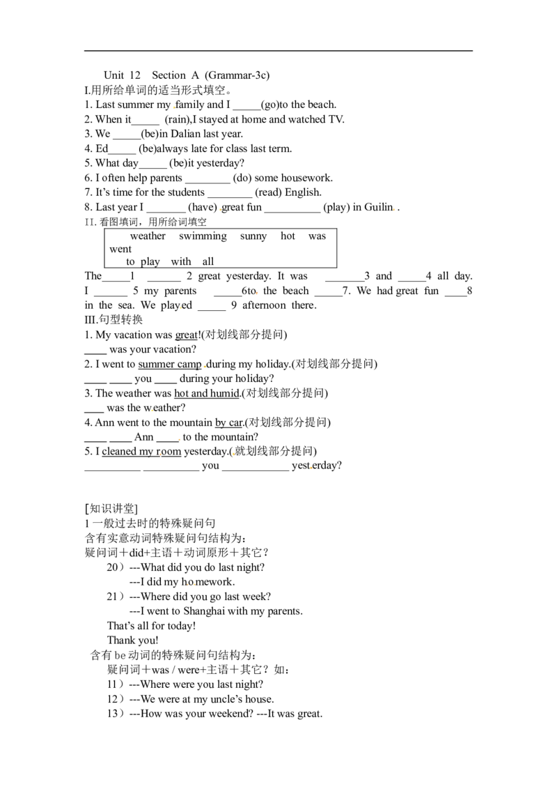 Unit12SectionA(Grammar-3c)_1、初中学习资料_4-3、英语_4-3-2、初一英语下册_人教英语七年级下课时练习（072份）_同步练习1_Unit12Whatdidyoudolastweekend（含答案，4份）