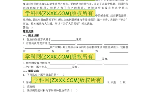 7.1.2昆虫的生殖和发育同步练习2含答案_1、初中学习资料_4-6、生物_4-6-4、初二生物下册_1、同步练习（67份）_赠送同步练习53份_7.1生物的生殖和发育_第2节昆虫的生殖和发育