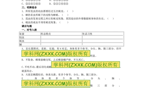 7.1.2昆虫的生殖和发育同步练习2含答案_1、初中学习资料_4-6、生物_4-6-4、初二生物下册_1、同步练习（67份）_赠送同步练习53份_7.1生物的生殖和发育_第2节昆虫的生殖和发育