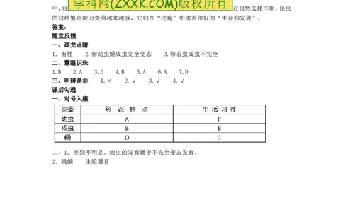 7.1.2昆虫的生殖和发育同步练习2含答案_1、初中学习资料_4-6、生物_4-6-4、初二生物下册_1、同步练习（67份）_赠送同步练习53份_7.1生物的生殖和发育_第2节昆虫的生殖和发育