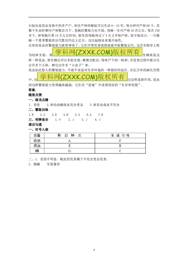 7.1.2昆虫的生殖和发育同步练习2含答案_1、初中学习资料_4-6、生物_4-6-4、初二生物下册_1、同步练习（67份）_赠送同步练习53份_7.1生物的生殖和发育_第2节昆虫的生殖和发育
