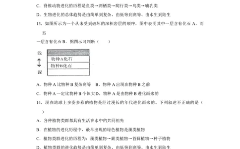 7.3.2生物进化的历程-2020-2021学年八年级下册生物10分钟达标练习（人教版）（原卷版）_1、初中学习资料_4-6、生物_4-6-4、初二生物下册_1、同步练习（67份）_达标练习（人教版）（14份）