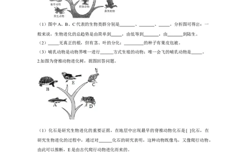 7.3.2生物进化的历程-2020-2021学年八年级下册生物10分钟达标练习（人教版）（原卷版）_1、初中学习资料_4-6、生物_4-6-4、初二生物下册_1、同步练习（67份）_达标练习（人教版）（14份）