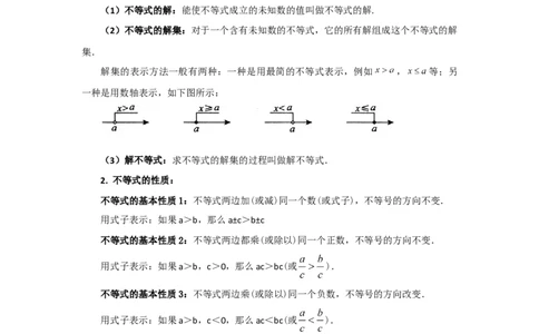 9.5《不等式与不等式组》章末复习（能力提升）-2020-2021学年七年级数学下册要点突破与同步训练（人教版）(28450645)_1、初中学习资料_4-2、数学_4-2-2、初一数学下册
