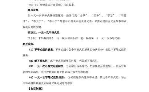 9.5《不等式与不等式组》章末复习（能力提升）-2020-2021学年七年级数学下册要点突破与同步训练（人教版）(28450645)_1、初中学习资料_4-2、数学_4-2-2、初一数学下册