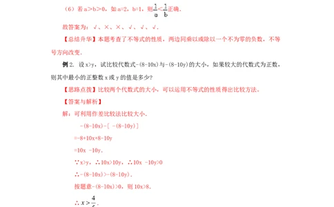 9.5《不等式与不等式组》章末复习（能力提升）-2020-2021学年七年级数学下册要点突破与同步训练（人教版）(28450645)_1、初中学习资料_4-2、数学_4-2-2、初一数学下册