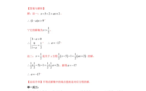 9.5《不等式与不等式组》章末复习（能力提升）-2020-2021学年七年级数学下册要点突破与同步训练（人教版）(28450645)_1、初中学习资料_4-2、数学_4-2-2、初一数学下册