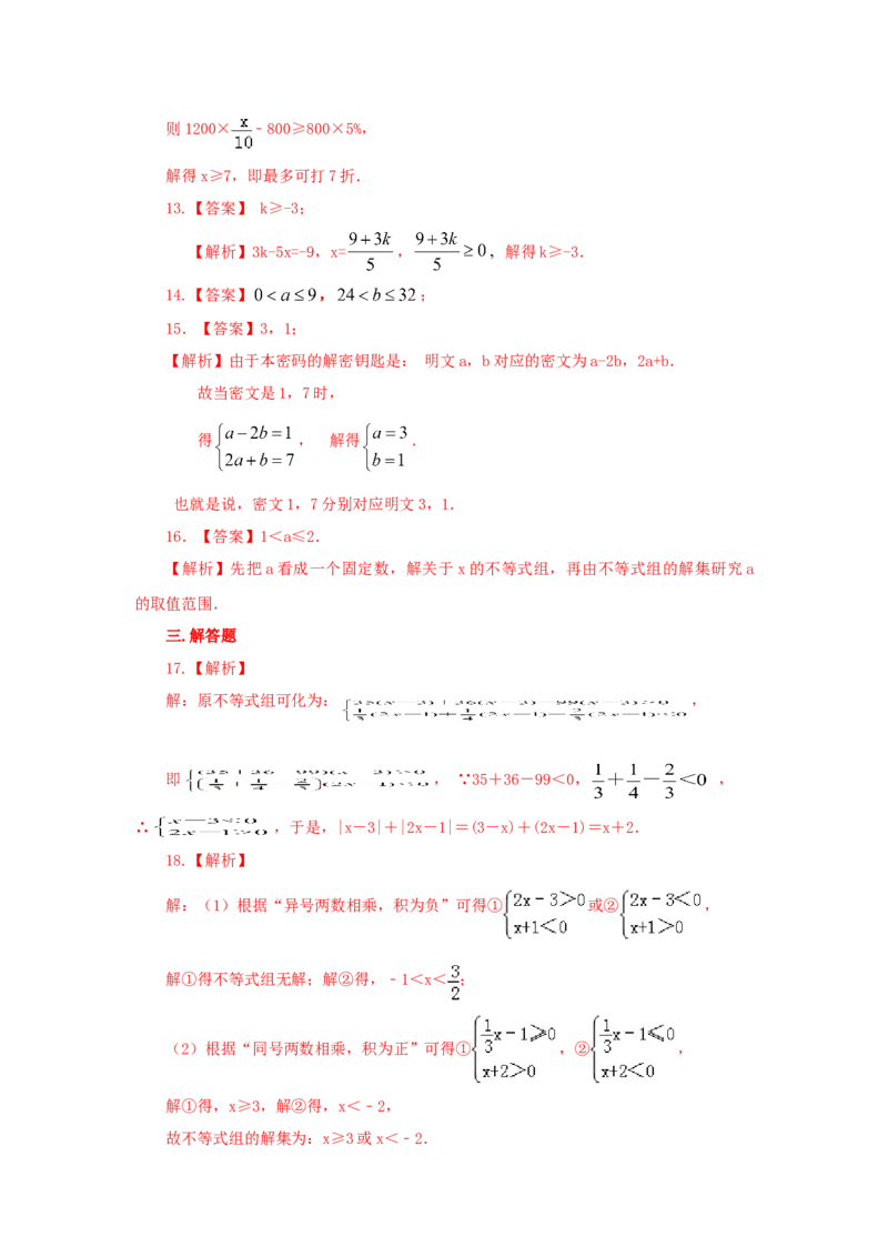 9.5《不等式与不等式组》章末复习（能力提升）-2020-2021学年七年级数学下册要点突破与同步训练（人教版）(28450645)_1、初中学习资料_4-2、数学_4-2-2、初一数学下册