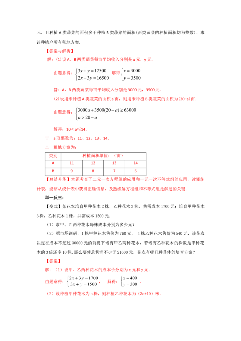 9.5《不等式与不等式组》章末复习（能力提升）-2020-2021学年七年级数学下册要点突破与同步训练（人教版）(28450645)_1、初中学习资料_4-2、数学_4-2-2、初一数学下册