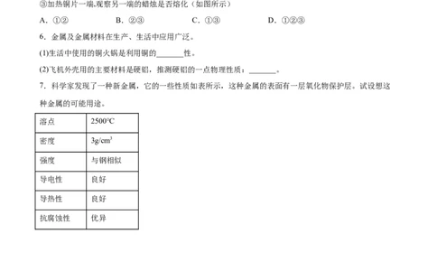 8.1.1几种重要的金属（人教版）（原卷版）_1、初中学习资料_4-5、化学_4-5-5、初三化学下册_人教化学九年级下课时练习（072份）_九年级化学下册同步课时轻松过（人教版）