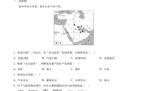 8.1.2中东&mdash;&mdash;匮乏的水资源、多元的文化-2021-2022学年七年级地理下册课后培优练（人教版）（解析版）_1、初中学习资料_4-8、地理_4-8-2、初一地理下册_1.地理7下同步练习（38份）