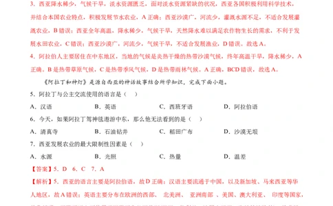 8.1.2中东&mdash;&mdash;匮乏的水资源、多元的文化-2021-2022学年七年级地理下册课后培优练（人教版）（解析版）_1、初中学习资料_4-8、地理_4-8-2、初一地理下册_1.地理7下同步练习（38份）