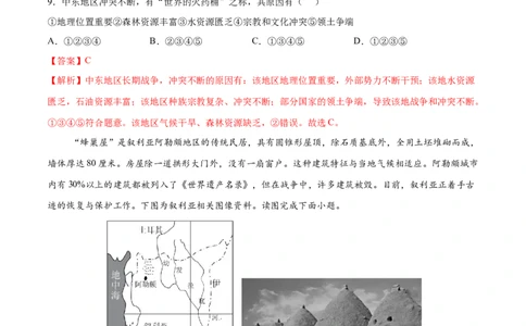 8.1.2中东&mdash;&mdash;匮乏的水资源、多元的文化-2021-2022学年七年级地理下册课后培优练（人教版）（解析版）_1、初中学习资料_4-8、地理_4-8-2、初一地理下册_1.地理7下同步练习（38份）