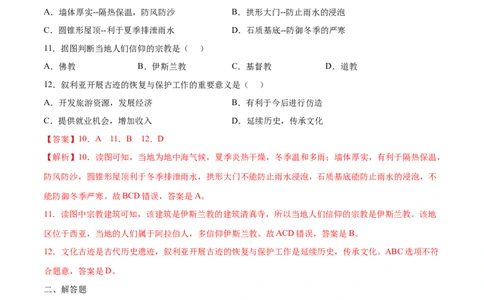 8.1.2中东&mdash;&mdash;匮乏的水资源、多元的文化-2021-2022学年七年级地理下册课后培优练（人教版）（解析版）_1、初中学习资料_4-8、地理_4-8-2、初一地理下册_1.地理7下同步练习（38份）