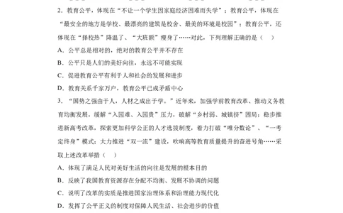 8.1公平正义的价值（原卷版）_1、初中学习资料_4-9、政治_4-9-4、初二道法下册_1.道法8下同步练习（53份）_2021-2022学年八年级道德与法治下学期随堂小卷（部编版）272096720