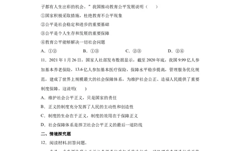 8.1公平正义的价值（原卷版）_1、初中学习资料_4-9、政治_4-9-4、初二道法下册_1.道法8下同步练习（53份）_2021-2022学年八年级道德与法治下学期随堂小卷（部编版）272096720