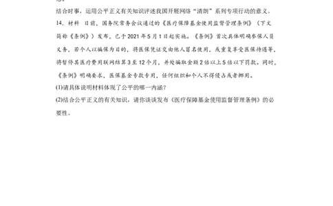 8.1公平正义的价值（原卷版）_1、初中学习资料_4-9、政治_4-9-4、初二道法下册_1.道法8下同步练习（53份）_2021-2022学年八年级道德与法治下学期随堂小卷（部编版）272096720