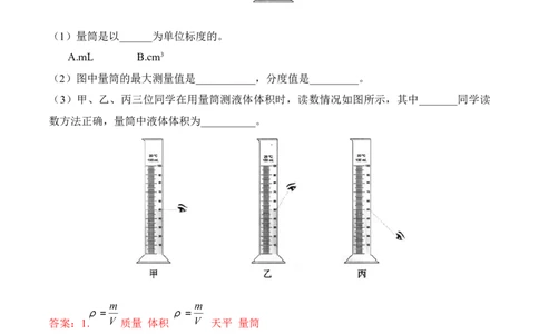 6.3测量物质的密度（解析版）_1、初中学习资料_4-4、物理_4-4-3、初二物理上册_2023更新_八年级物理上册同步课堂练习帮帮帮（精品推荐）