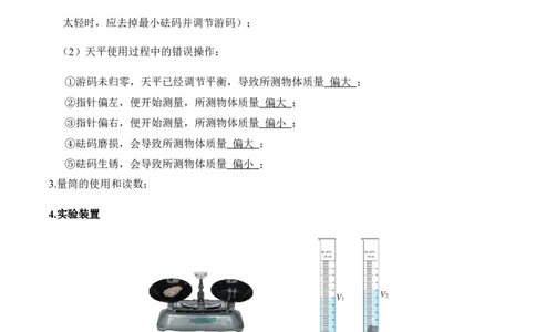 6.3测量物质的密度（解析版）_1、初中学习资料_4-4、物理_4-4-3、初二物理上册_2023更新_八年级物理上册同步课堂练习帮帮帮（精品推荐）