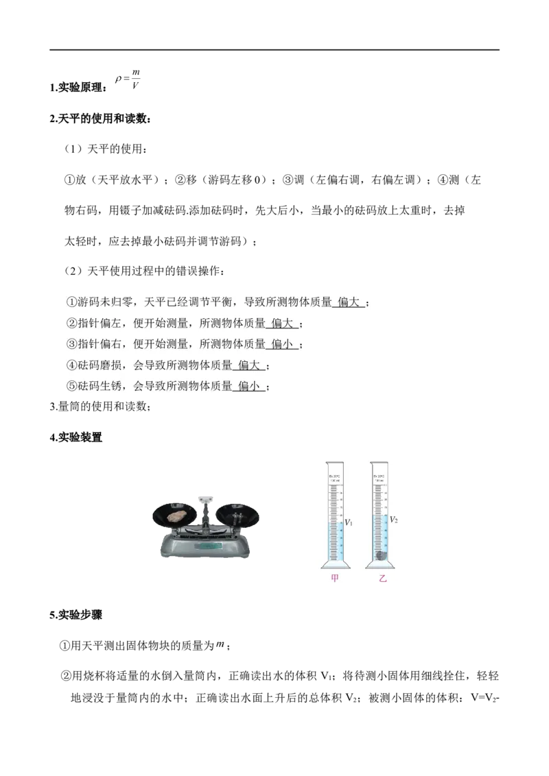6.3测量物质的密度（解析版）_1、初中学习资料_4-4、物理_4-4-3、初二物理上册_2023更新_八年级物理上册同步课堂练习帮帮帮（精品推荐）