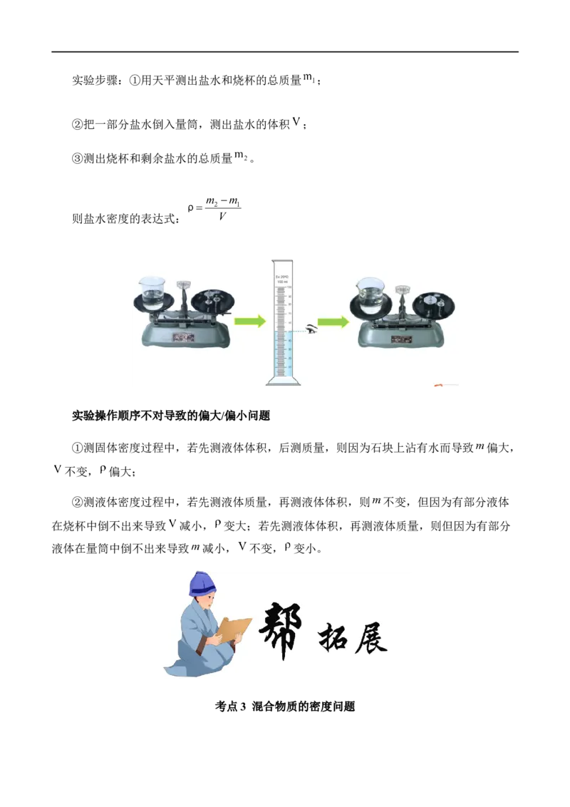 6.3测量物质的密度（解析版）_1、初中学习资料_4-4、物理_4-4-3、初二物理上册_2023更新_八年级物理上册同步课堂练习帮帮帮（精品推荐）