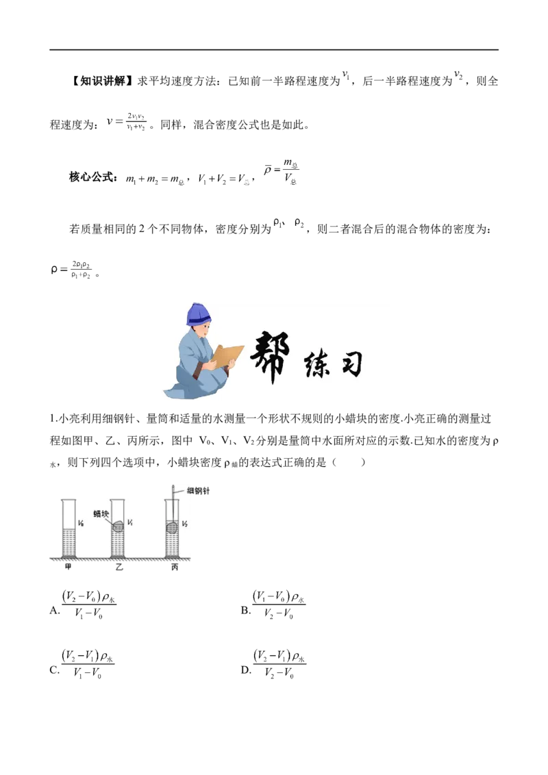 6.3测量物质的密度（解析版）_1、初中学习资料_4-4、物理_4-4-3、初二物理上册_2023更新_八年级物理上册同步课堂练习帮帮帮（精品推荐）