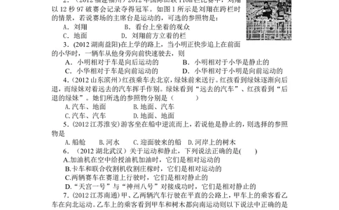 8年级物理第1章机械运动精选测试题（附答案）_1、初中学习资料_4-4、物理_4-4-3、初二物理上册_2023更新_人教版8年级上册单元测试题及答案（32份）