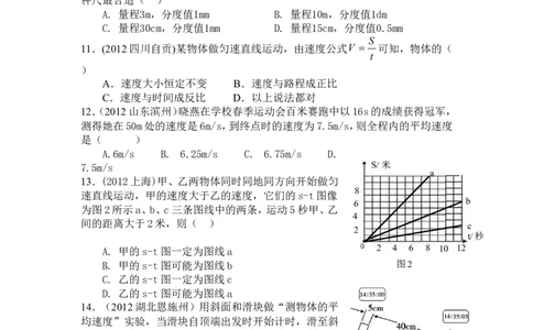 8年级物理第1章机械运动精选测试题（附答案）_1、初中学习资料_4-4、物理_4-4-3、初二物理上册_2023更新_人教版8年级上册单元测试题及答案（32份）