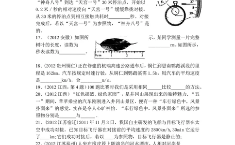 8年级物理第1章机械运动精选测试题（附答案）_1、初中学习资料_4-4、物理_4-4-3、初二物理上册_2023更新_人教版8年级上册单元测试题及答案（32份）