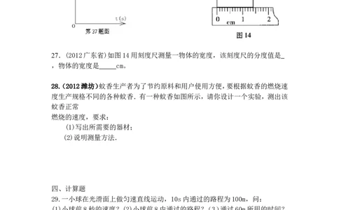 8年级物理第1章机械运动精选测试题（附答案）_1、初中学习资料_4-4、物理_4-4-3、初二物理上册_2023更新_人教版8年级上册单元测试题及答案（32份）