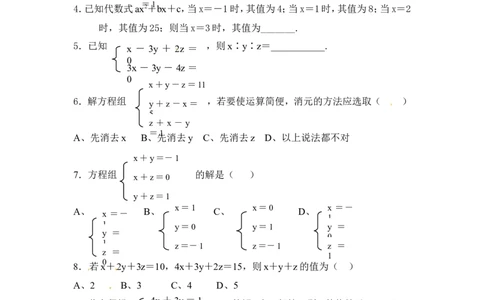 8.4三元一次方程组解法举例练习_1、初中学习资料_4-2、数学_4-2-2、初一数学下册_人教数学七年级下课时练习（148份）_同步练习（第3套含答案）（共59份）