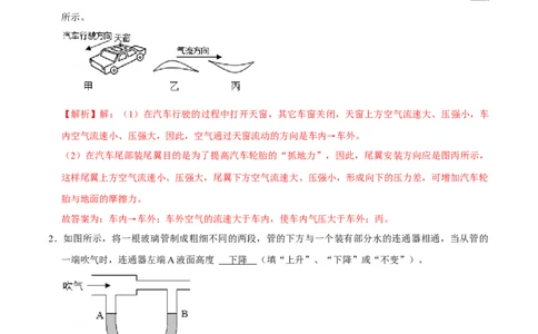 9.4流体压强与流速的关系八年级物理下册课时同步分层训练（人教版）（解析版）_1、初中学习资料_4-4、物理_4-4-4、初二物理下册_人教版物理八年级下课时练习（045份）
