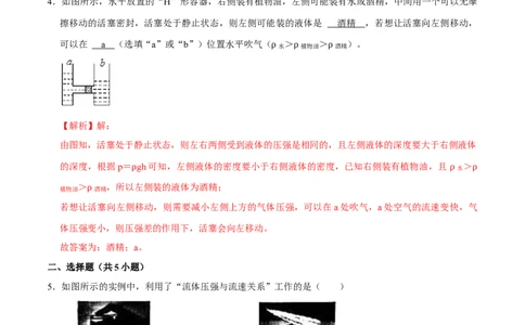 9.4流体压强与流速的关系八年级物理下册课时同步分层训练（人教版）（解析版）_1、初中学习资料_4-4、物理_4-4-4、初二物理下册_人教版物理八年级下课时练习（045份）