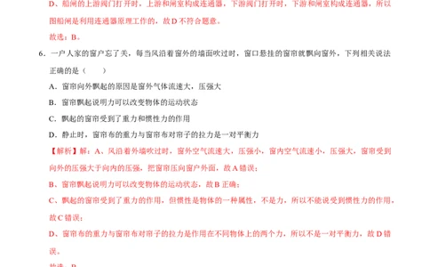 9.4流体压强与流速的关系八年级物理下册课时同步分层训练（人教版）（解析版）_1、初中学习资料_4-4、物理_4-4-4、初二物理下册_人教版物理八年级下课时练习（045份）