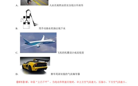 9.4流体压强与流速的关系八年级物理下册课时同步分层训练（人教版）（解析版）_1、初中学习资料_4-4、物理_4-4-4、初二物理下册_人教版物理八年级下课时练习（045份）