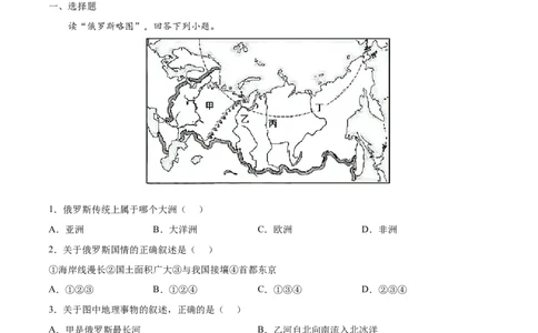 7.4.1俄罗斯&mdash;&mdash;自然环境-2021-2022学年七年级地理下册课后培优练（人教版）（解析版）_1、初中学习资料_4-8、地理_4-8-2、初一地理下册_1.地理7下同步练习（38份）