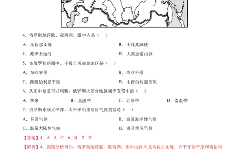 7.4.1俄罗斯&mdash;&mdash;自然环境-2021-2022学年七年级地理下册课后培优练（人教版）（解析版）_1、初中学习资料_4-8、地理_4-8-2、初一地理下册_1.地理7下同步练习（38份）